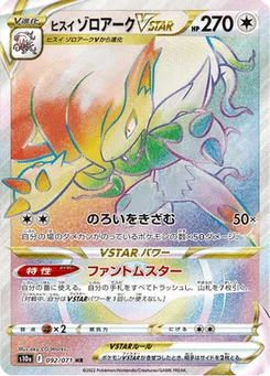 Zoroark de Hisui VSTAR 92/96 Dark Phantasma