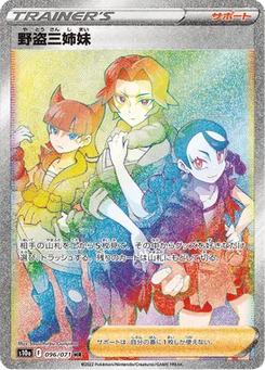 Les Détroussœurs 96/96 Dark Phantasma