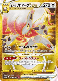 Zoroark de Hisui VSTAR 97/96 Dark Phantasma