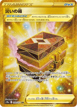 Box of Misfortune 99/96 Dark Phantasma