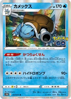 Tortank 17/90 Pokémon GO