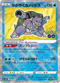 Tortank Radieux 18/90 Pokémon GO