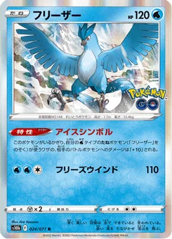 Artikodin 24/90 Pokémon GO