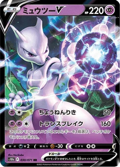 Mewtwo V 30/90 Pokémon GO
