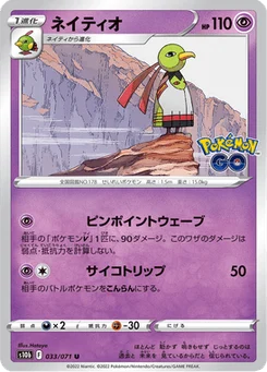 Xatu 33/90 Pokémon GO