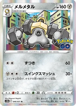 Melmetal 46/90 Pokémon GO