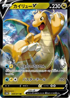 Dracolosse V 49/90 Pokémon GO