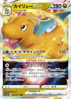 Dracolosse VSTAR 50/90 Pokémon GO