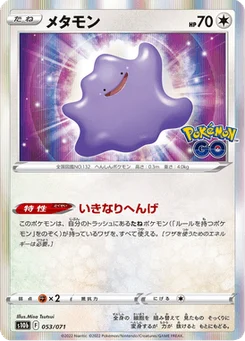 Métamorph 53/90 Pokémon GO