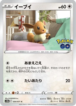 Évoli 54/90 Pokémon GO