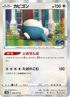 Ronflex 56/90 Pokémon GO