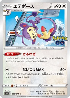 Capidextre 58/90 Pokémon GO
