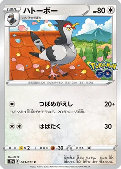 Colombeau 63/90 Pokémon GO