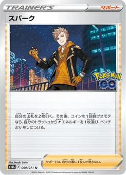 Capitaine d'équipe Spark 69/90 Pokémon GO