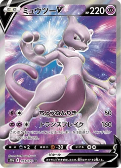 Mewtwo V 73/90 Pokémon GO