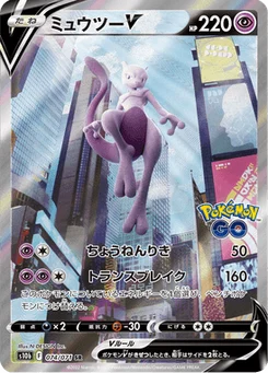 Mewtwo V 74/90 Pokémon GO