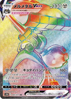 Melmetal VMAX 85/90 Pokémon GO