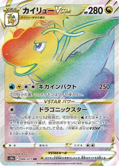 Dracolosse VSTAR 86/90 Pokémon GO