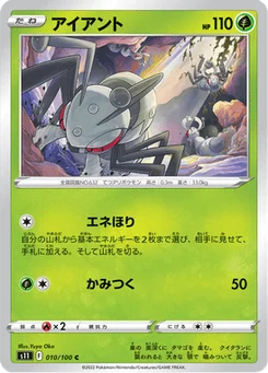 Fermite 10/124 Lost Abyss