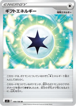 Énergie Cadeau 100/124 Lost Abyss