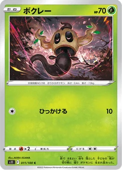 Brocélôme 11/124 Lost Abyss