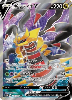 Giratina V 110/124 Lost Abyss