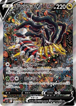Giratina V 111/124 Lost Abyss