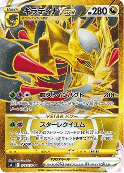 Giratina VSTAR 125/124 Lost Abyss