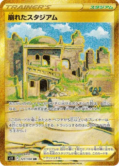Stade en Ruines 127/124 Lost Abyss