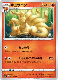 Feunard 14/124 Lost Abyss