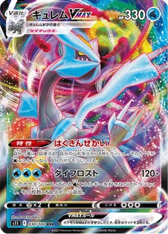 Kyurem VMAX 30/124 Lost Abyss