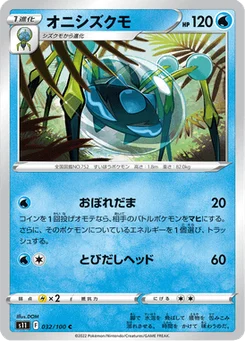 Tarenbulle 32/124 Lost Abyss