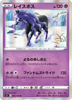Spectreval 55/124 Lost Abyss