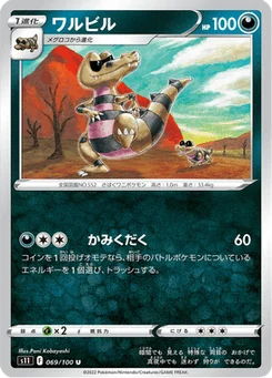 Escroco 69/124 Lost Abyss