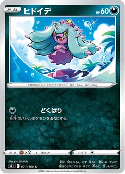 Vorastérie 71/124 Lost Abyss