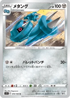 Métang 74/124 Lost Abyss