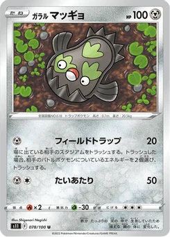 Limonde de Galar 78/124 Lost Abyss