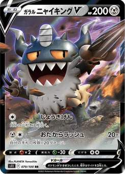 Berserkatt de Galar V 79/124 Lost Abyss