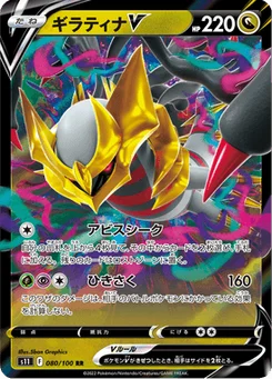 Giratina V 80/124 Lost Abyss