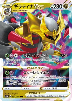 Giratina VSTAR 81/124 Lost Abyss
