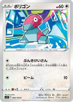 Porygon 83/124 Lost Abyss