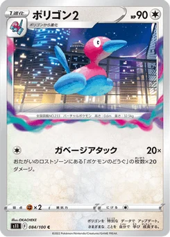 Porygon2 84/124 Lost Abyss