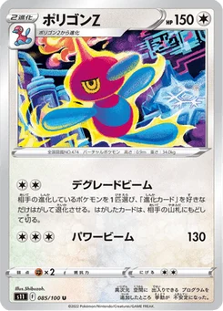 Porygon-Z 85/124 Lost Abyss