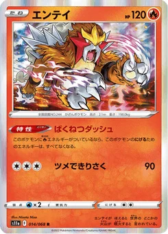 Entei 14/91 Incandescent Arcana
