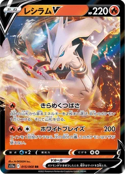 Reshiram V 15/91 Incandescent Arcana