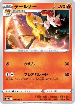 Roussil 17/91 Incandescent Arcana