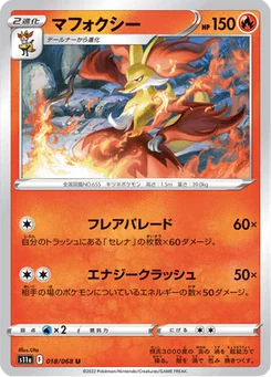 Goupelin 18/91 Incandescent Arcana