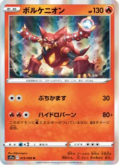 Volcanion 19/91 Incandescent Arcana