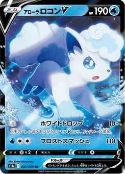Goupix d'Alola V 22/91 Incandescent Arcana