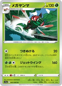 Yanmega 3/91 Incandescent Arcana